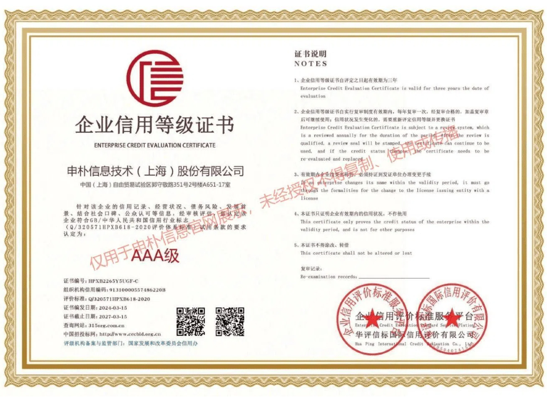 企业信用等级证书