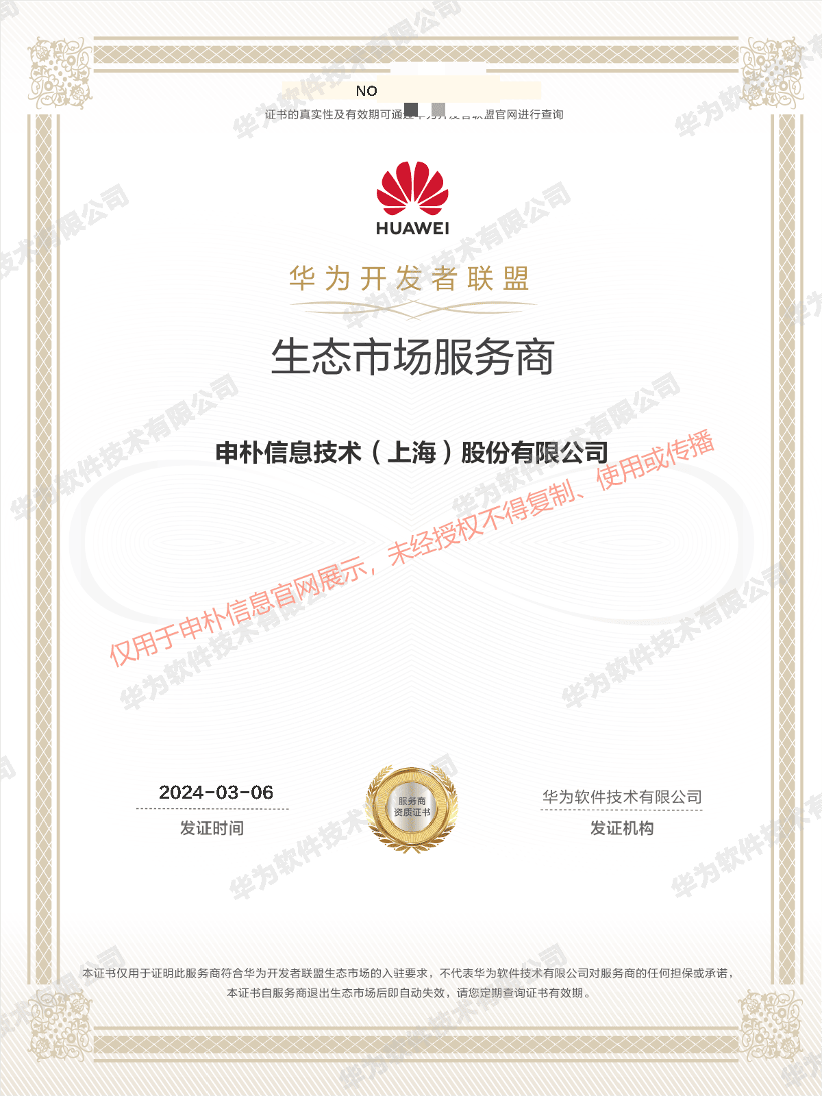 华为生态市场服务商