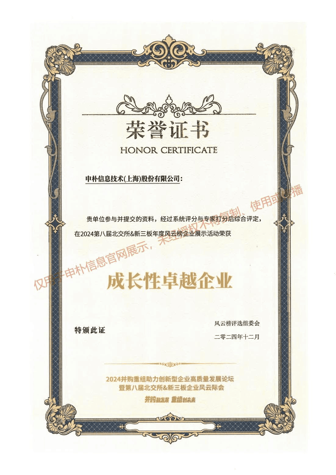 成长卓越性企业