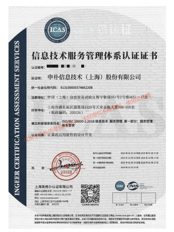 ISO20000信息技术服务管理体系