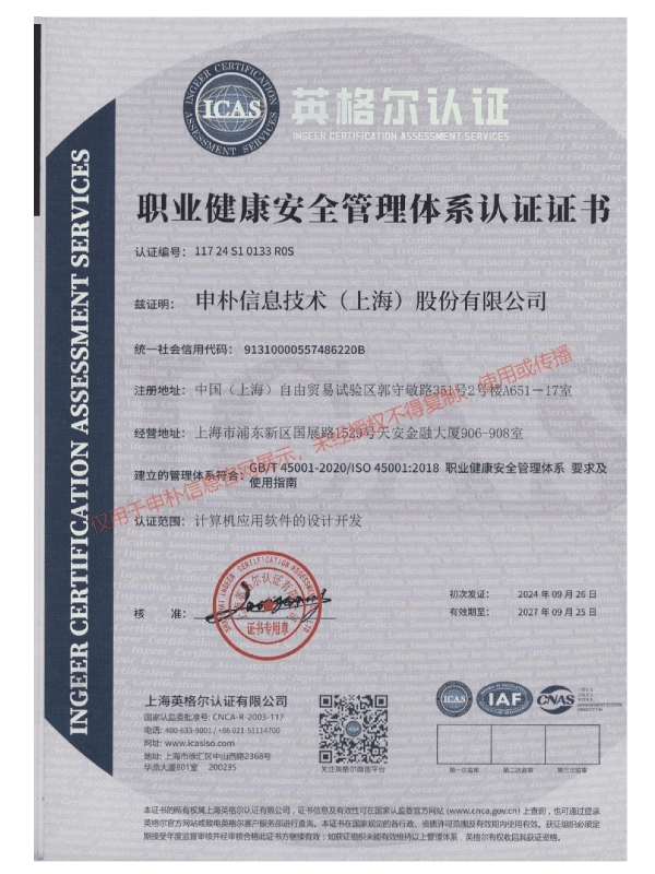 ISO45001职业健康安全管理体系