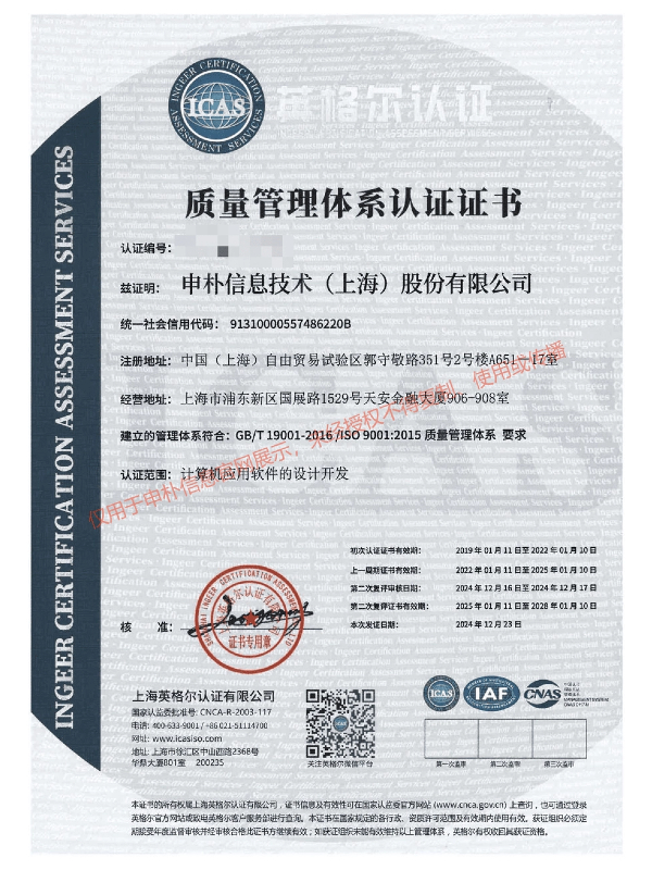ISO9001质量管理体系